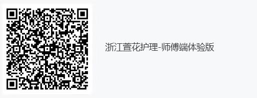 萱花陪护师傅体验版